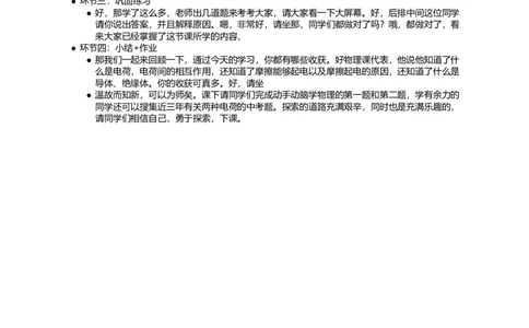 两种电荷_初中物理教资面试_03初中物理逐字稿_1初中物理逐字稿（260篇）_1初中物理试讲稿250篇重点_看pdf版本人教版初中物理试讲稿（pdf版本的公式不会乱）