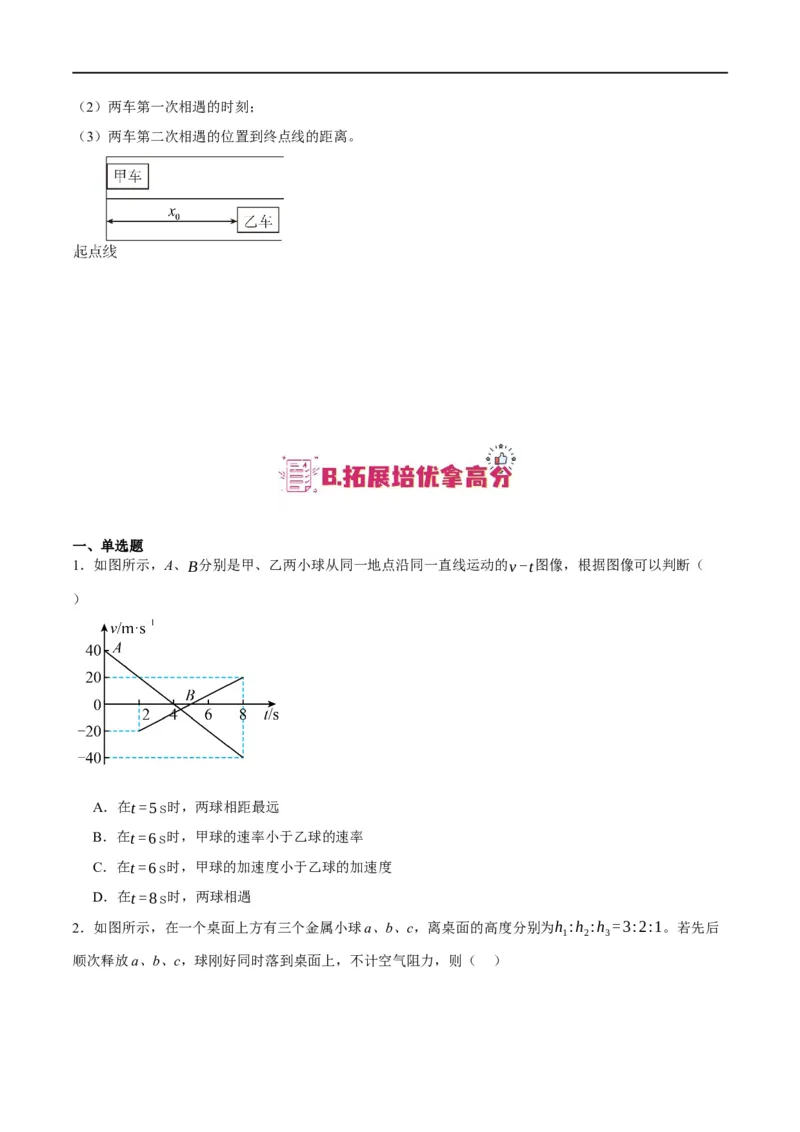 专题01匀变速直线运动及运动图像的运用（分层练）（原卷版）_04高考物理_新高考复习资料_2024新高考复习资料_二轮复习资料_分层练