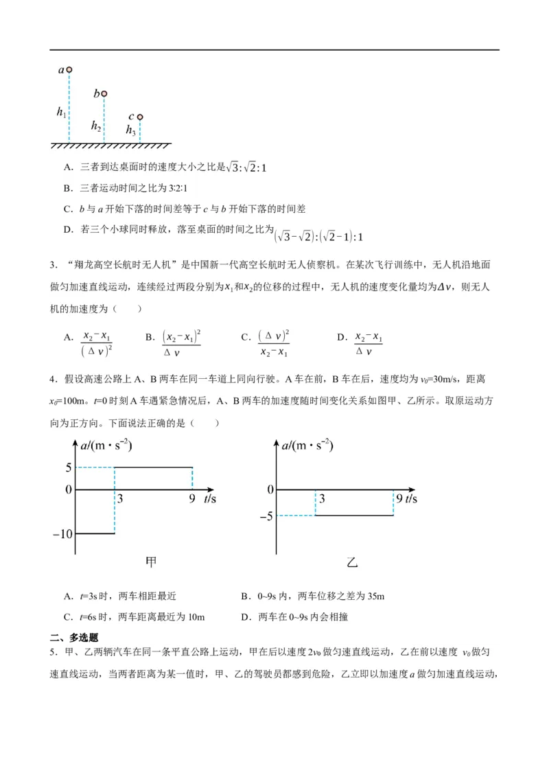 专题01匀变速直线运动及运动图像的运用（分层练）（原卷版）_04高考物理_新高考复习资料_2024新高考复习资料_二轮复习资料_分层练
