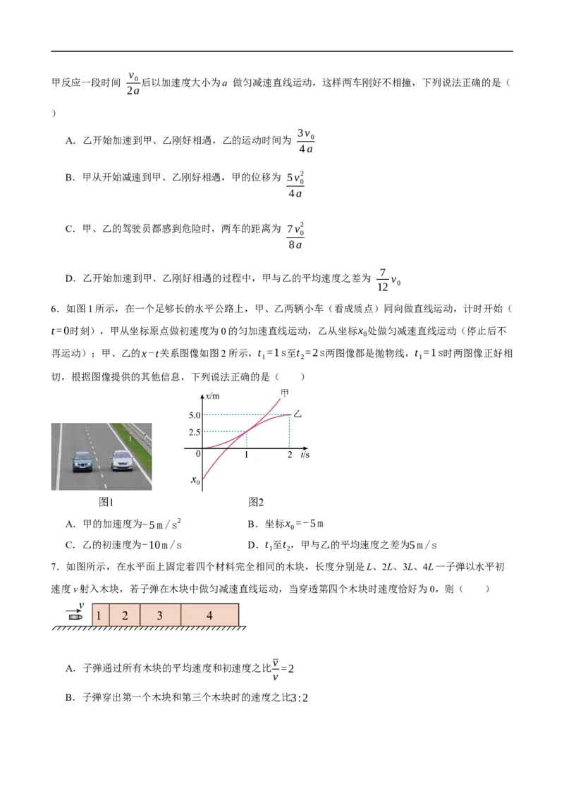 专题01匀变速直线运动及运动图像的运用（分层练）（原卷版）_04高考物理_新高考复习资料_2024新高考复习资料_二轮复习资料_分层练