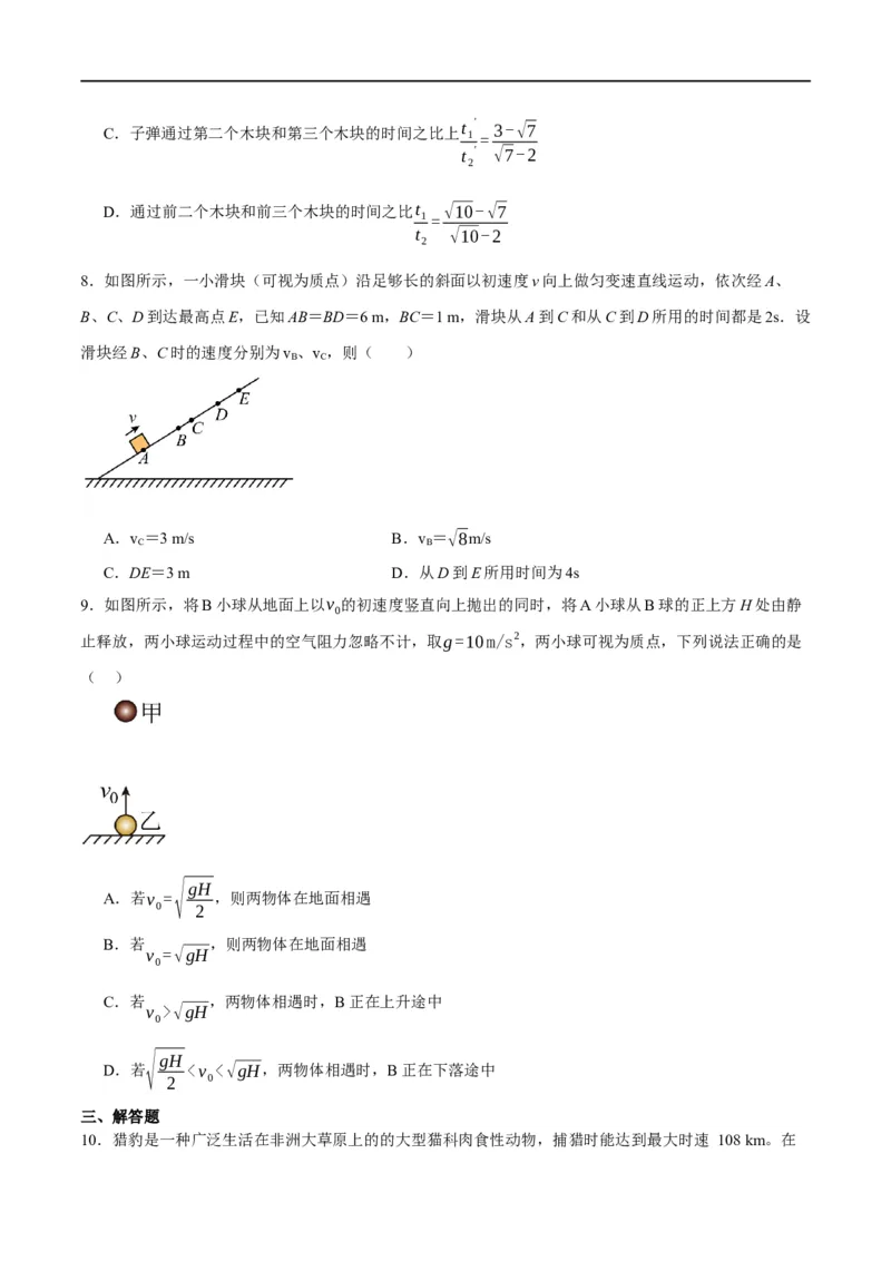 专题01匀变速直线运动及运动图像的运用（分层练）（原卷版）_04高考物理_新高考复习资料_2024新高考复习资料_二轮复习资料_分层练