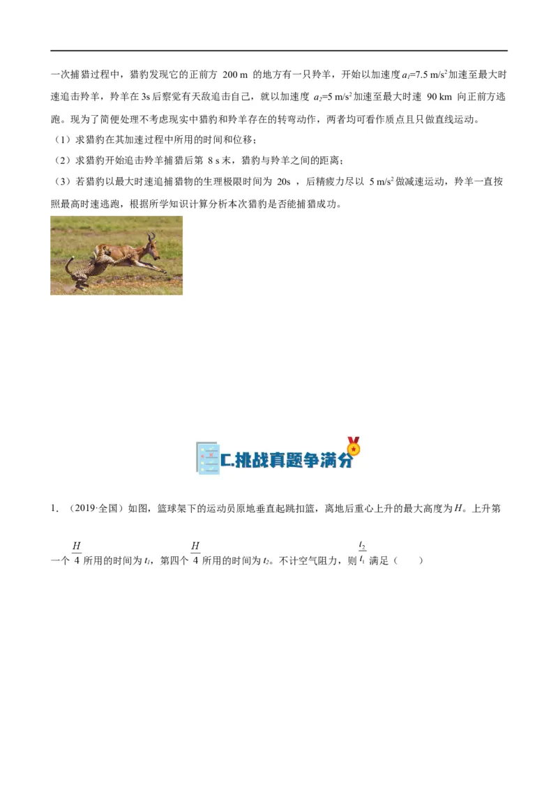 专题01匀变速直线运动及运动图像的运用（分层练）（原卷版）_04高考物理_新高考复习资料_2024新高考复习资料_二轮复习资料_分层练