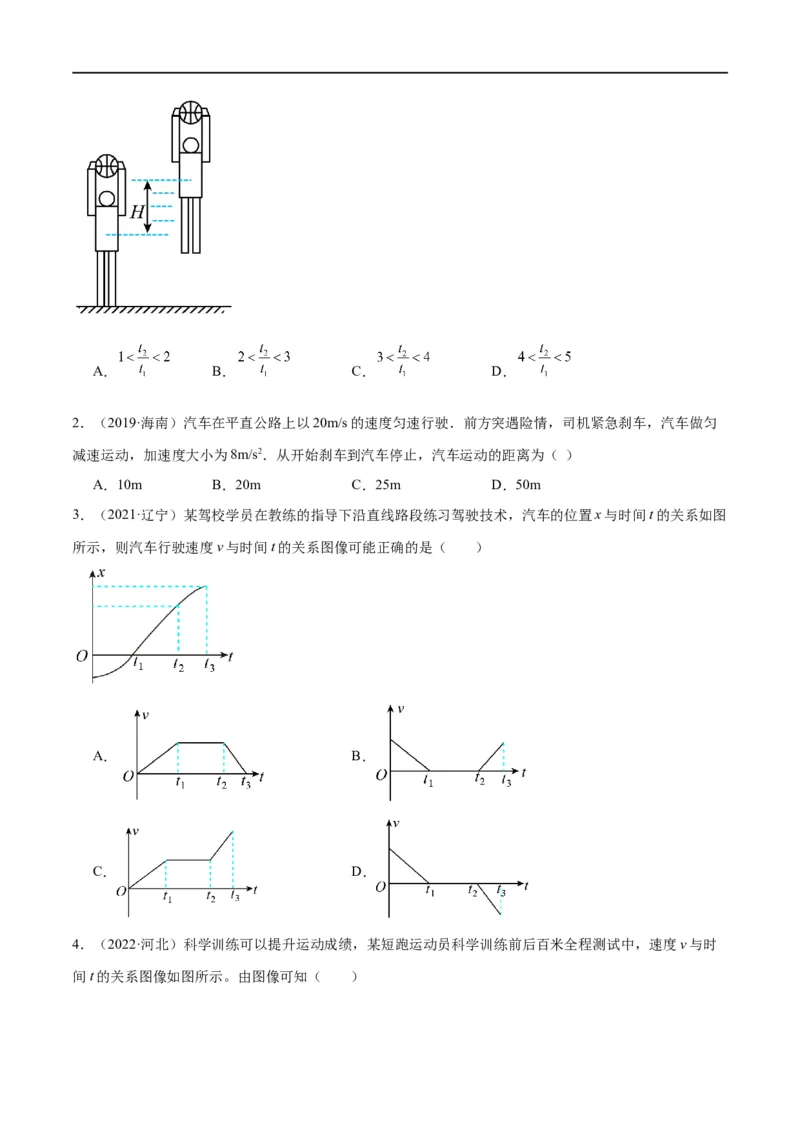 专题01匀变速直线运动及运动图像的运用（分层练）（原卷版）_04高考物理_新高考复习资料_2024新高考复习资料_二轮复习资料_分层练