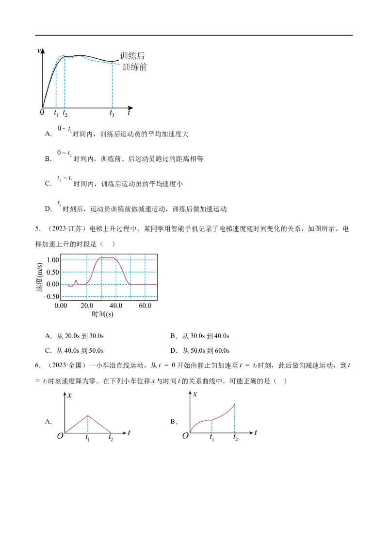 专题01匀变速直线运动及运动图像的运用（分层练）（原卷版）_04高考物理_新高考复习资料_2024新高考复习资料_二轮复习资料_分层练