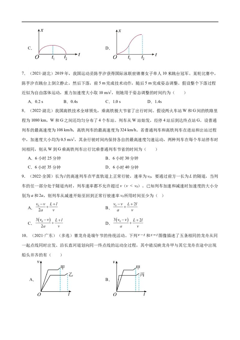 专题01匀变速直线运动及运动图像的运用（分层练）（原卷版）_04高考物理_新高考复习资料_2024新高考复习资料_二轮复习资料_分层练