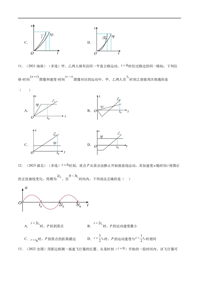 专题01匀变速直线运动及运动图像的运用（分层练）（原卷版）_04高考物理_新高考复习资料_2024新高考复习资料_二轮复习资料_分层练
