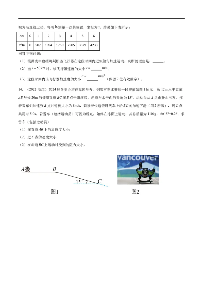 专题01匀变速直线运动及运动图像的运用（分层练）（原卷版）_04高考物理_新高考复习资料_2024新高考复习资料_二轮复习资料_分层练