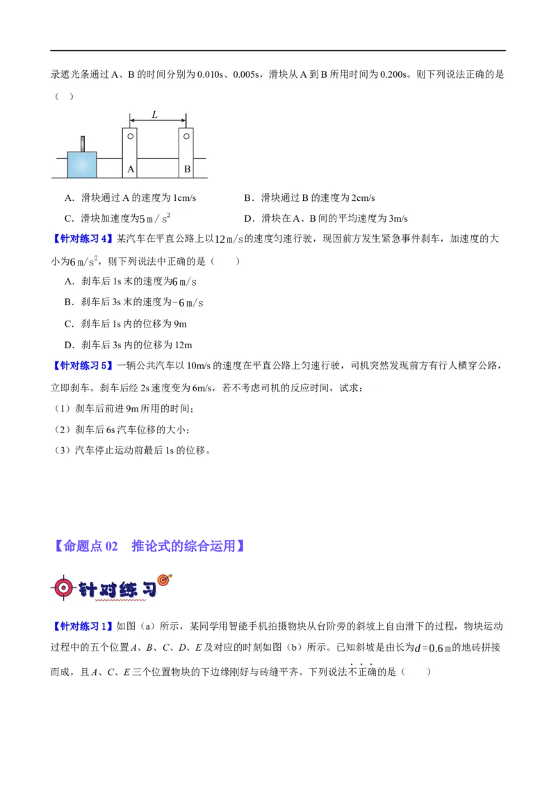 专题01匀变速直线运动及运动图像的运用（分层练）（原卷版）_04高考物理_新高考复习资料_2024新高考复习资料_二轮复习资料_分层练