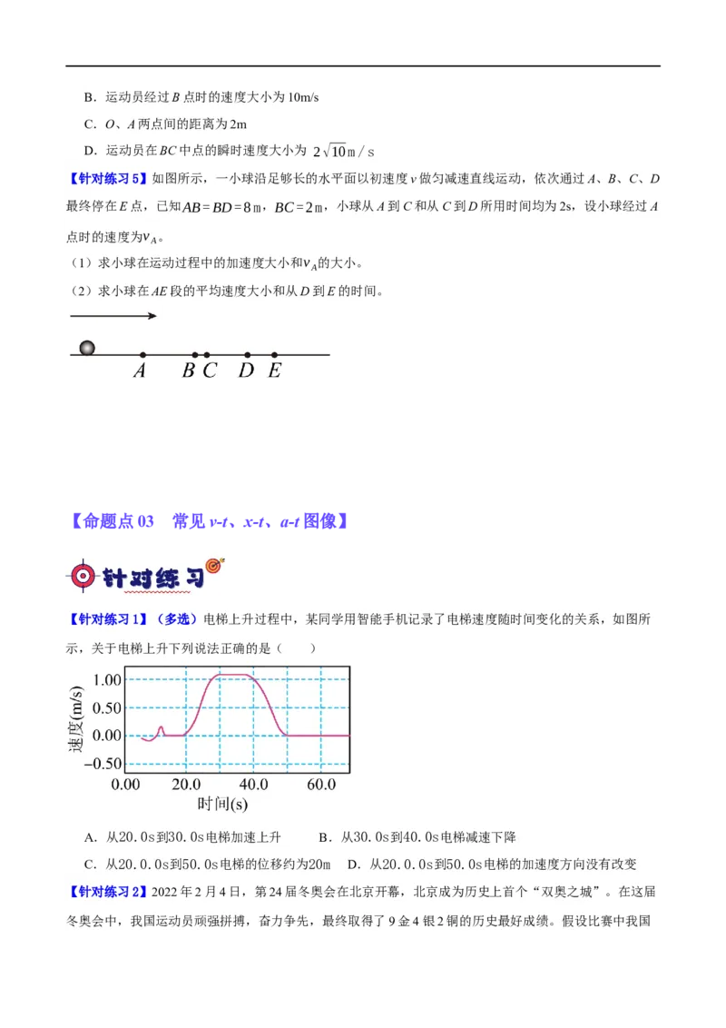 专题01匀变速直线运动及运动图像的运用（分层练）（原卷版）_04高考物理_新高考复习资料_2024新高考复习资料_二轮复习资料_分层练
