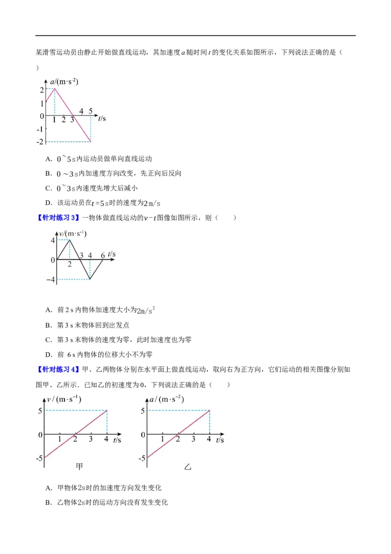 专题01匀变速直线运动及运动图像的运用（分层练）（原卷版）_04高考物理_新高考复习资料_2024新高考复习资料_二轮复习资料_分层练