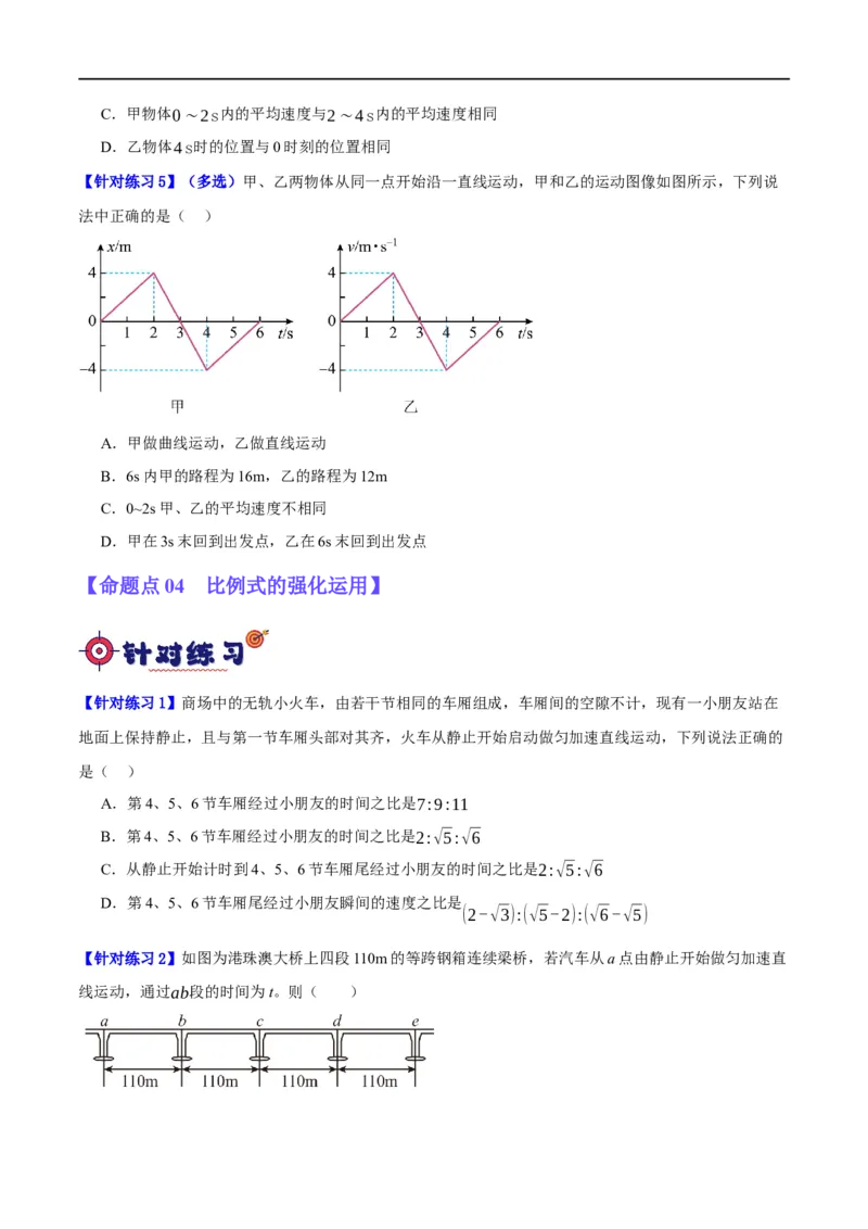 专题01匀变速直线运动及运动图像的运用（分层练）（原卷版）_04高考物理_新高考复习资料_2024新高考复习资料_二轮复习资料_分层练