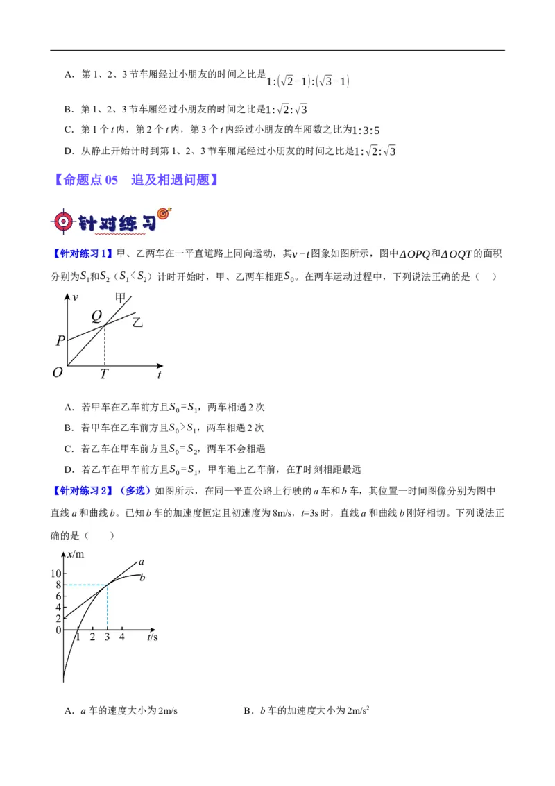 专题01匀变速直线运动及运动图像的运用（分层练）（原卷版）_04高考物理_新高考复习资料_2024新高考复习资料_二轮复习资料_分层练