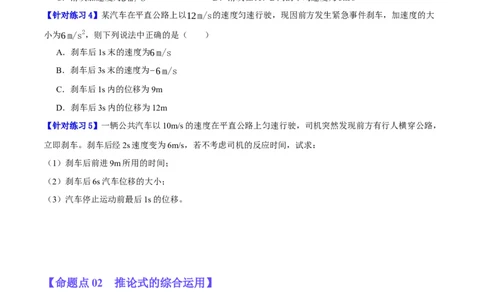 专题01匀变速直线运动及运动图像的运用（分层练）（原卷版）_04高考物理_新高考复习资料_2024新高考复习资料_二轮复习资料_分层练