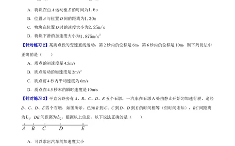 专题01匀变速直线运动及运动图像的运用（分层练）（原卷版）_04高考物理_新高考复习资料_2024新高考复习资料_二轮复习资料_分层练