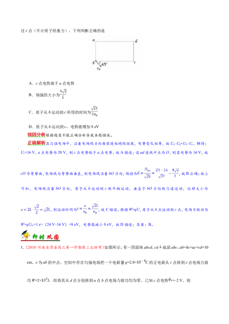 专题08电场-备战2019年高考物理之纠错笔记系列（原卷版）_04高考物理_新高考复习资料_2022年新高考复习资料_高考物理2022年一轮复习各版本_1.2022年高考物理一轮复习全国通用版