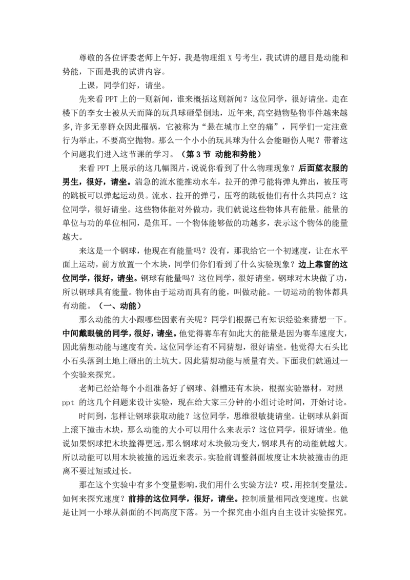 11.3动能和势能_初中物理教资面试_03初中物理逐字稿_1初中物理逐字稿（260篇）_2初中物理逐字稿76篇推荐