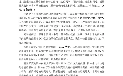 11.3动能和势能_初中物理教资面试_03初中物理逐字稿_1初中物理逐字稿（260篇）_2初中物理逐字稿76篇推荐