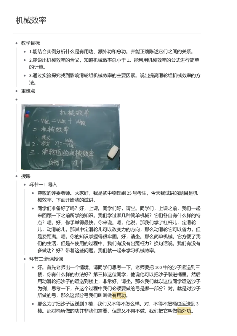 机械效率_初中物理教资面试_03初中物理逐字稿_1初中物理逐字稿（260篇）_1初中物理试讲稿250篇重点_看pdf版本人教版初中物理试讲稿（pdf版本的公式不会乱）