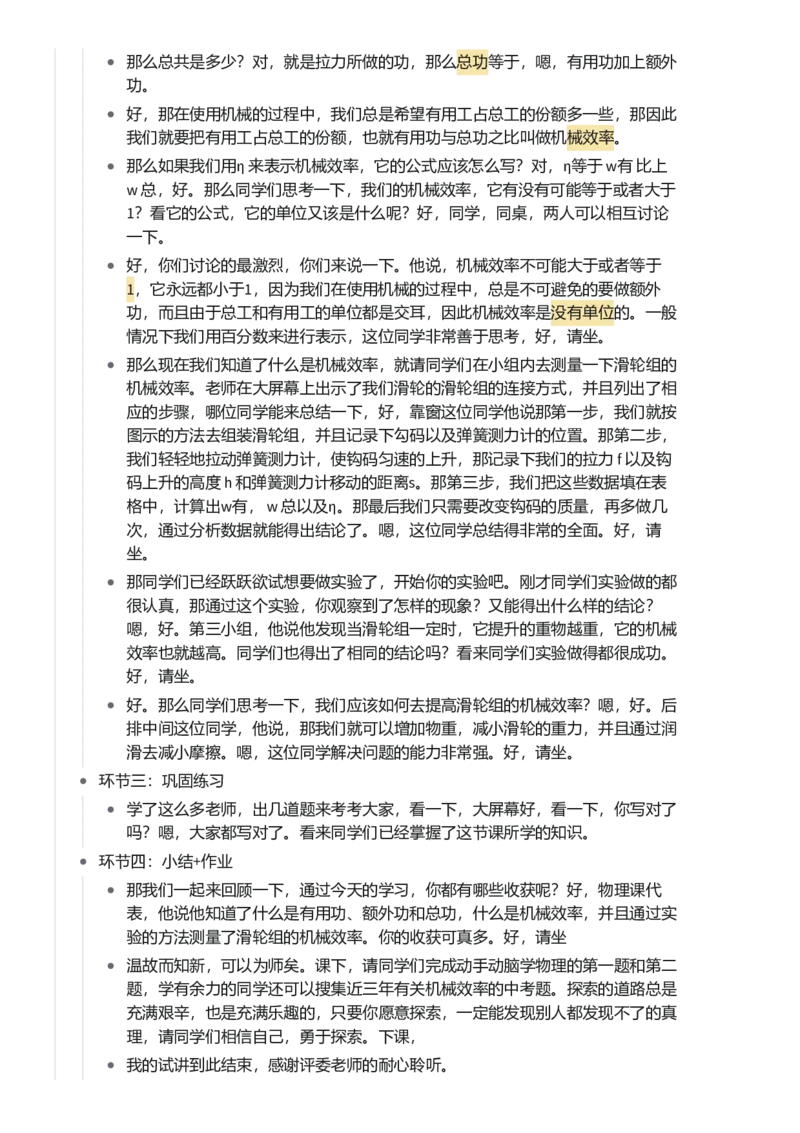 机械效率_初中物理教资面试_03初中物理逐字稿_1初中物理逐字稿（260篇）_1初中物理试讲稿250篇重点_看pdf版本人教版初中物理试讲稿（pdf版本的公式不会乱）