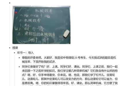 机械效率_初中物理教资面试_03初中物理逐字稿_1初中物理逐字稿（260篇）_1初中物理试讲稿250篇重点_看pdf版本人教版初中物理试讲稿（pdf版本的公式不会乱）
