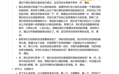 机械效率_初中物理教资面试_03初中物理逐字稿_1初中物理逐字稿（260篇）_1初中物理试讲稿250篇重点_看pdf版本人教版初中物理试讲稿（pdf版本的公式不会乱）