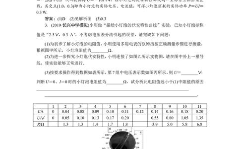 7实验九　描绘小电珠的伏安特性曲线　随堂检测巩固落实_04高考物理_新高考复习资料_2022年新高考复习资料_高考物理2022年一轮复习各版本_第八章　恒定电流_320