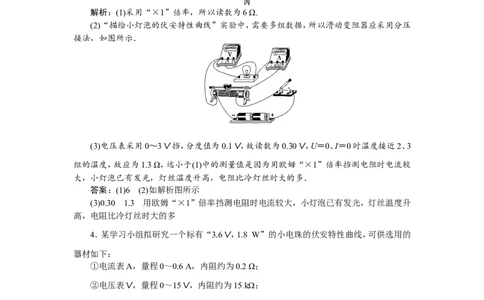 7实验九　描绘小电珠的伏安特性曲线　随堂检测巩固落实_04高考物理_新高考复习资料_2022年新高考复习资料_高考物理2022年一轮复习各版本_第八章　恒定电流_320