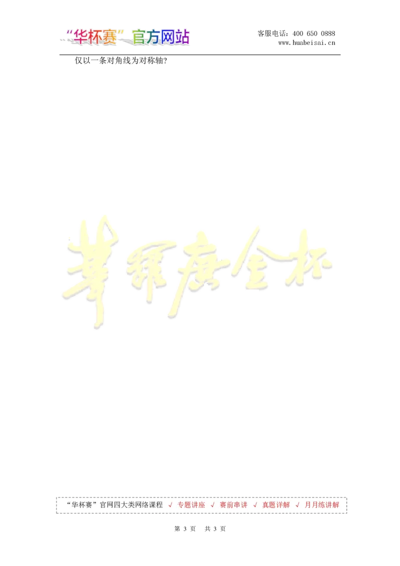 第十八届华罗庚金杯决赛试题C（小学高年级组）_奥数专题合集_H003小学奥数培训班课程+习题_华罗庚_小高