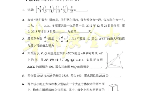 第十八届华罗庚金杯决赛试题C（小学高年级组）_奥数专题合集_H003小学奥数培训班课程+习题_华罗庚_小高