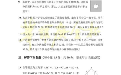 第十八届华罗庚金杯决赛试题C（小学高年级组）_奥数专题合集_H003小学奥数培训班课程+习题_华罗庚_小高