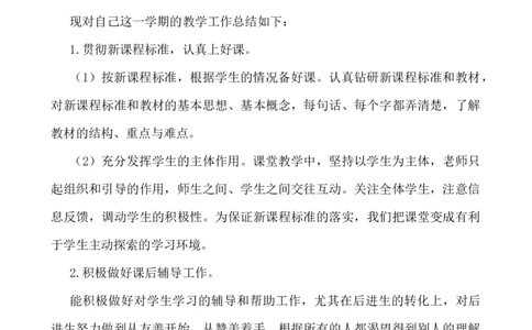 语文上册-5年级教学总结_25秋1-6年级语文上册课件教案_25秋统编版语文一年级上册_统编版语文一年级上册教学资源包（25秋七彩课堂）_教师工作包_10教学计划+总结_教学总结_语文-教学总结