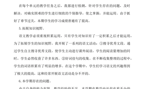 语文上册-5年级教学总结_25秋1-6年级语文上册课件教案_25秋统编版语文一年级上册_统编版语文一年级上册教学资源包（25秋七彩课堂）_教师工作包_10教学计划+总结_教学总结_语文-教学总结