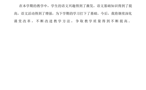 语文上册-5年级教学总结_25秋1-6年级语文上册课件教案_25秋统编版语文一年级上册_统编版语文一年级上册教学资源包（25秋七彩课堂）_教师工作包_10教学计划+总结_教学总结_语文-教学总结