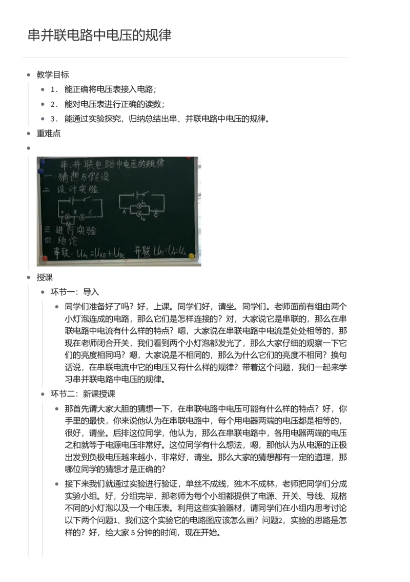 串并联电路中电压的规律_初中物理教资面试_03初中物理逐字稿_1初中物理逐字稿（260篇）_1初中物理试讲稿250篇重点_第16章电压电阻（4篇）