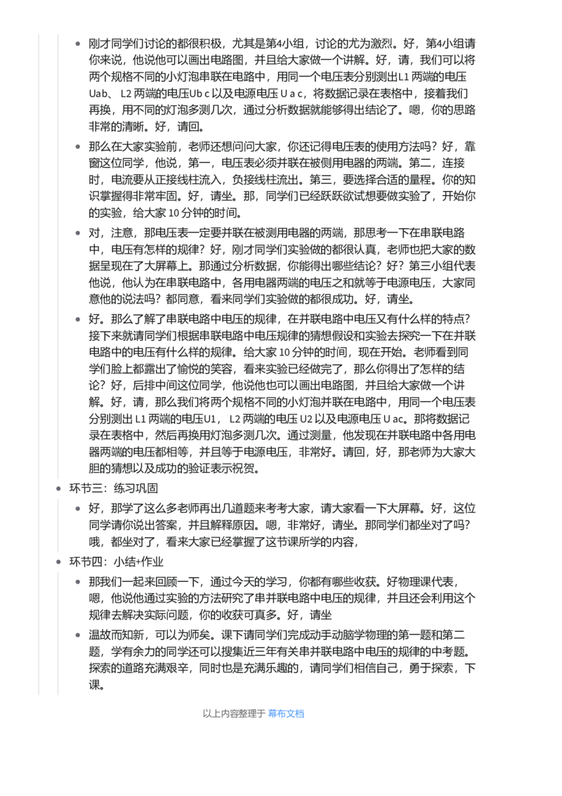 串并联电路中电压的规律_初中物理教资面试_03初中物理逐字稿_1初中物理逐字稿（260篇）_1初中物理试讲稿250篇重点_第16章电压电阻（4篇）