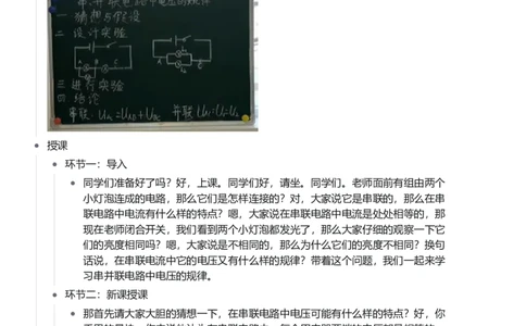 串并联电路中电压的规律_初中物理教资面试_03初中物理逐字稿_1初中物理逐字稿（260篇）_1初中物理试讲稿250篇重点_第16章电压电阻（4篇）
