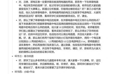 串并联电路中电压的规律_初中物理教资面试_03初中物理逐字稿_1初中物理逐字稿（260篇）_1初中物理试讲稿250篇重点_第16章电压电阻（4篇）