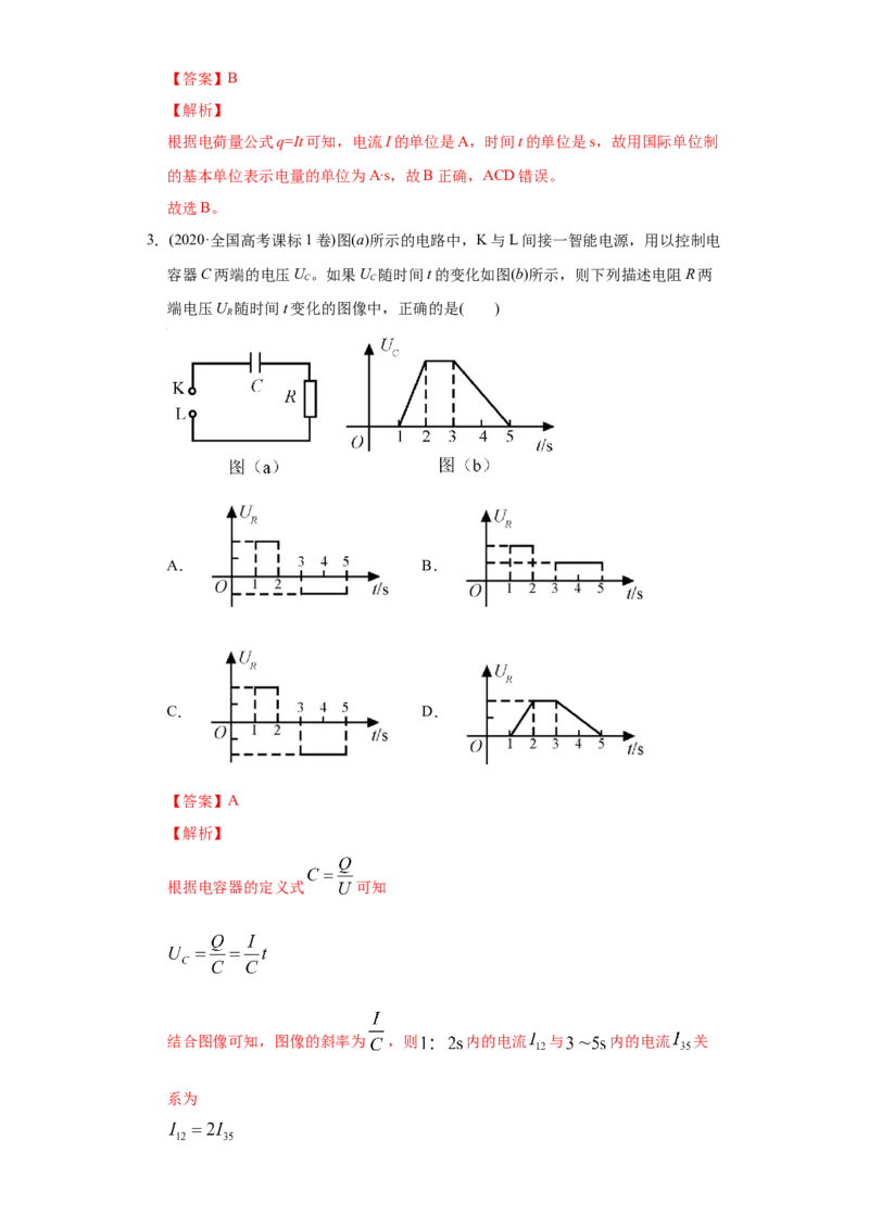 专题10稳恒电流-2020年高考真题和模拟题物理分类训练（教师版含解析）_04高考物理_新高考复习资料_2022年新高考复习资料_高考物理2022年一轮复习各版本_936