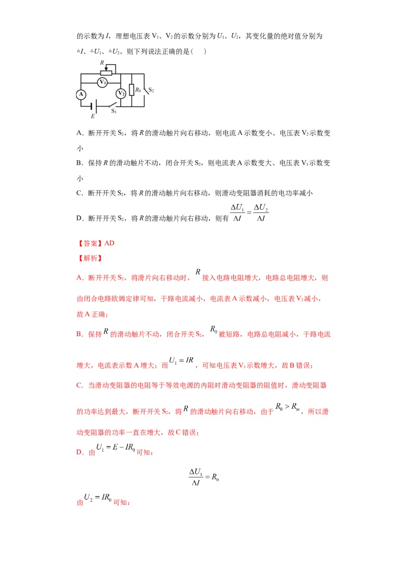 专题10稳恒电流-2020年高考真题和模拟题物理分类训练（教师版含解析）_04高考物理_新高考复习资料_2022年新高考复习资料_高考物理2022年一轮复习各版本_936