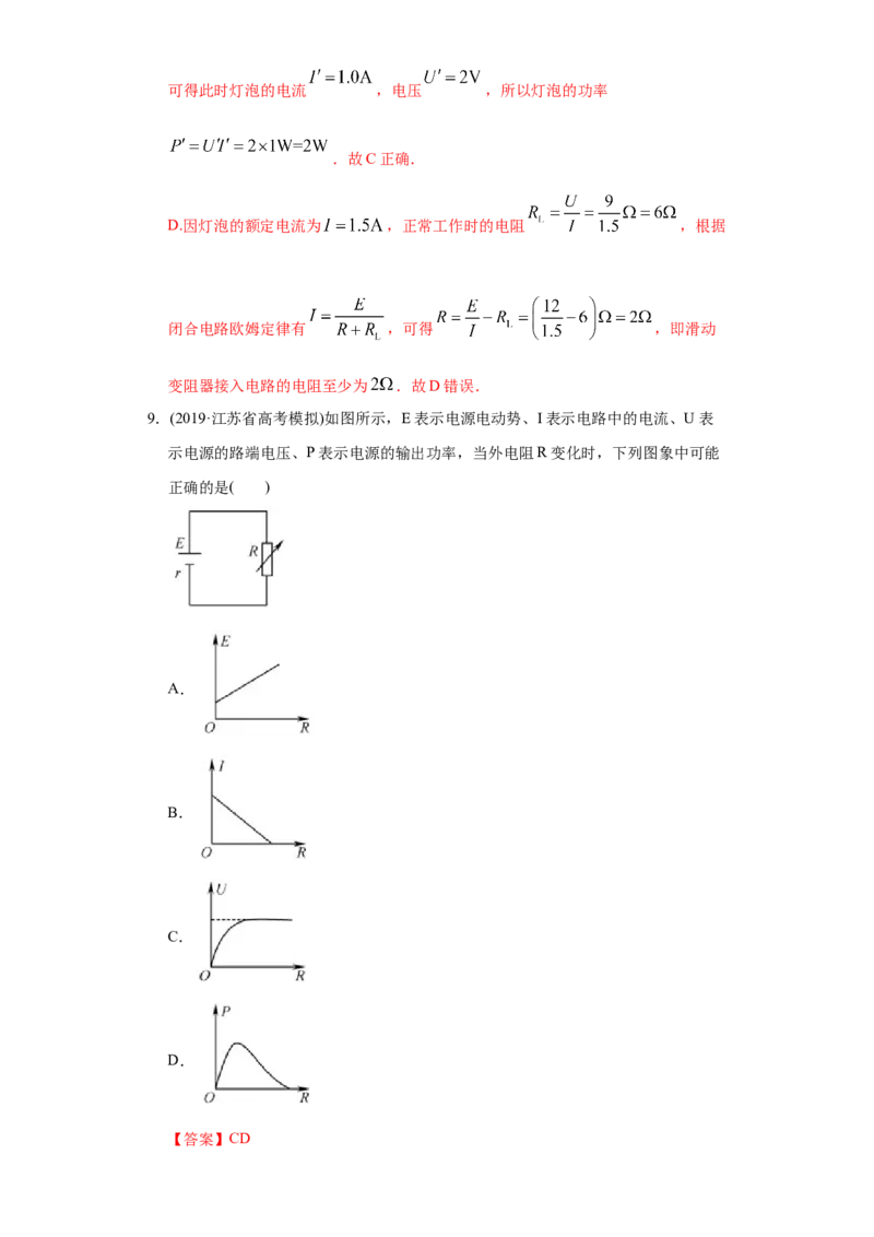 专题10稳恒电流-2020年高考真题和模拟题物理分类训练（教师版含解析）_04高考物理_新高考复习资料_2022年新高考复习资料_高考物理2022年一轮复习各版本_936