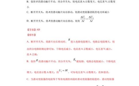 专题10稳恒电流-2020年高考真题和模拟题物理分类训练（教师版含解析）_04高考物理_新高考复习资料_2022年新高考复习资料_高考物理2022年一轮复习各版本_936