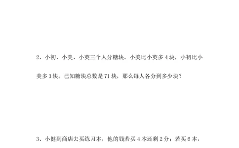 小白老师&mdash;1班&mdash;图示法解应用题_奥数专题合集_H003小学奥数培训班课程+习题_三（1）班_三(1)班衔接课