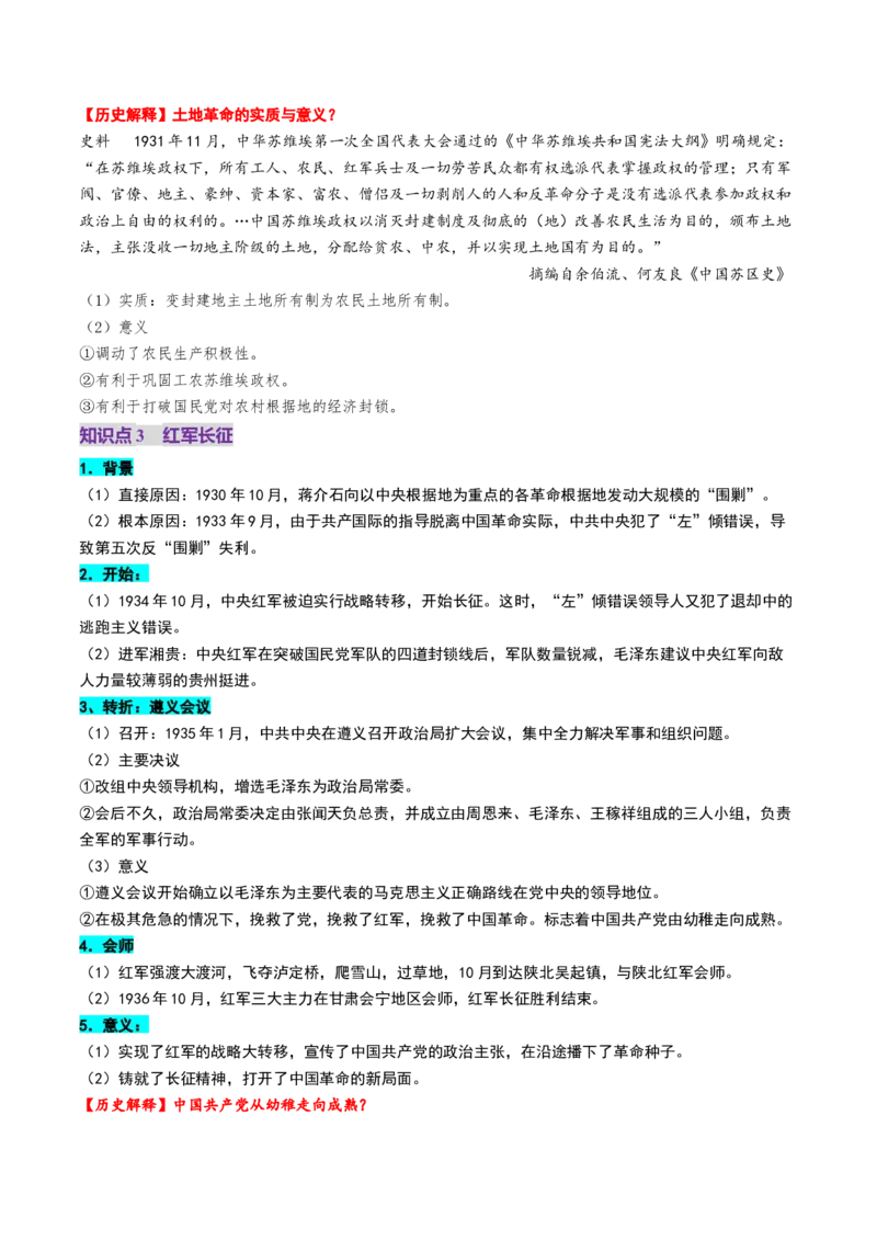 第15讲南京国民政府的统治和中国开辟革命新道路（讲义）（解析版）_07高考历史_2025年新高考资料_一轮复习_2025年高考历史一轮复习讲练测（新教材新高考）（完结）_讲义+练习