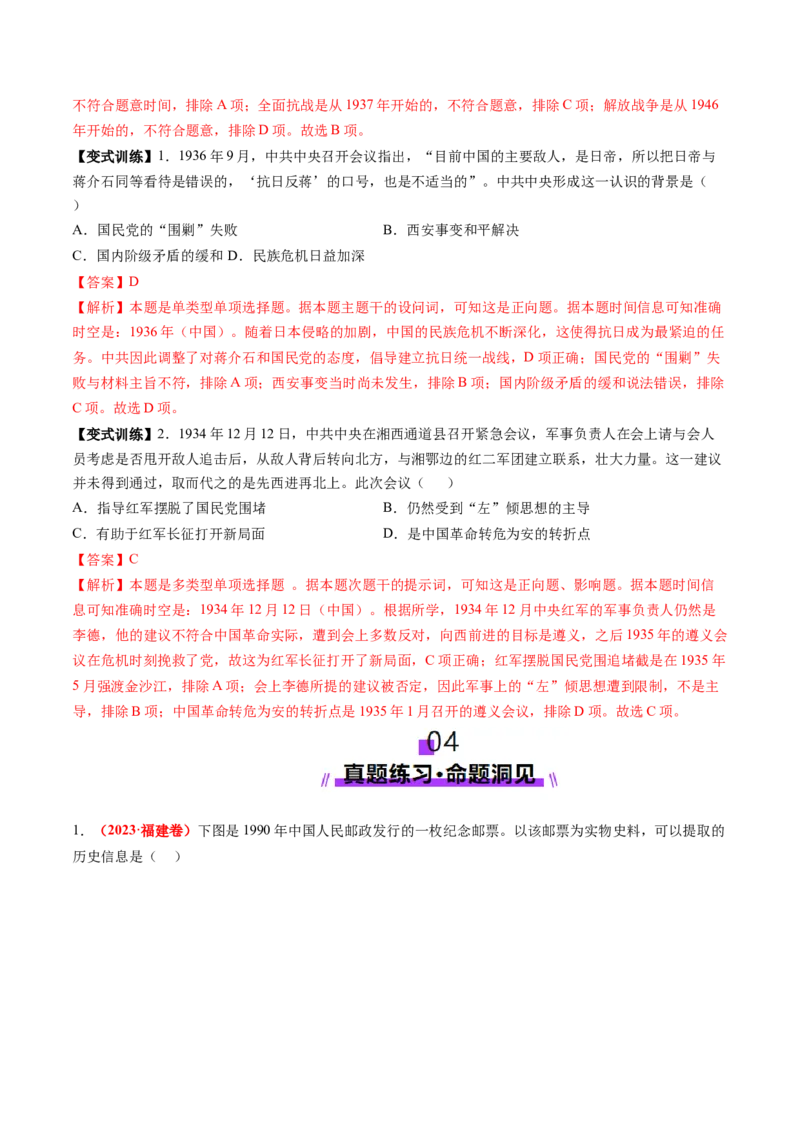 第15讲南京国民政府的统治和中国开辟革命新道路（讲义）（解析版）_07高考历史_2025年新高考资料_一轮复习_2025年高考历史一轮复习讲练测（新教材新高考）（完结）_讲义+练习