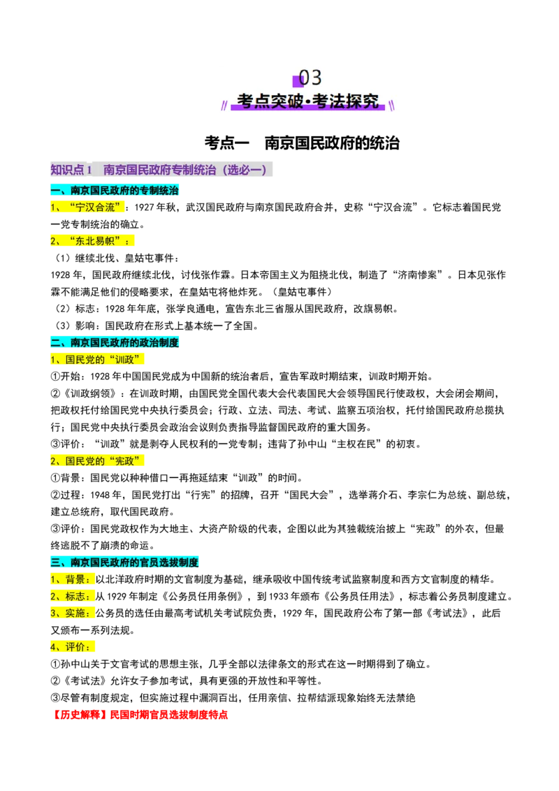 第15讲南京国民政府的统治和中国开辟革命新道路（讲义）（解析版）_07高考历史_2025年新高考资料_一轮复习_2025年高考历史一轮复习讲练测（新教材新高考）（完结）_讲义+练习