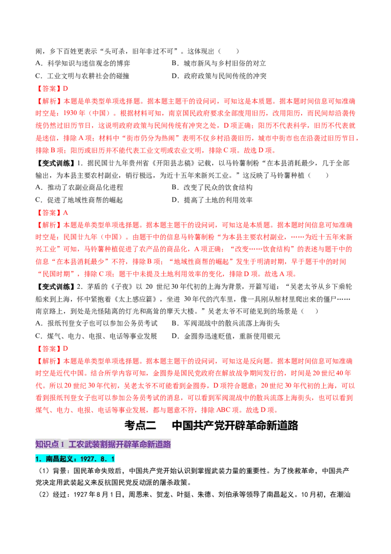第15讲南京国民政府的统治和中国开辟革命新道路（讲义）（解析版）_07高考历史_2025年新高考资料_一轮复习_2025年高考历史一轮复习讲练测（新教材新高考）（完结）_讲义+练习