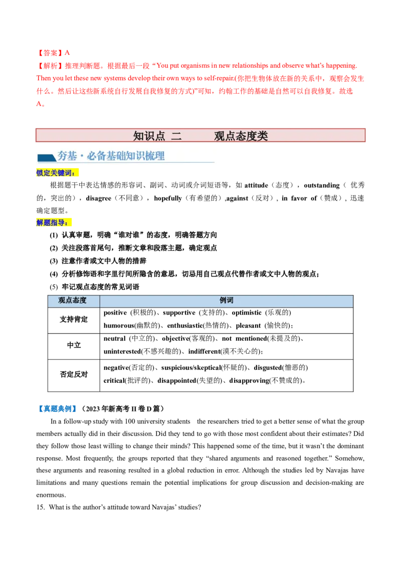 第16讲阅读理解推理判断题（讲义）-2024年高考英语一轮复习讲练测（新教材新高考）（解析版）_03高考英语_新高考复习资料_2024年新高考资料_一轮复习资料_第二部分阅读理解