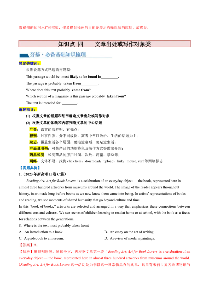 第16讲阅读理解推理判断题（讲义）-2024年高考英语一轮复习讲练测（新教材新高考）（解析版）_03高考英语_新高考复习资料_2024年新高考资料_一轮复习资料_第二部分阅读理解