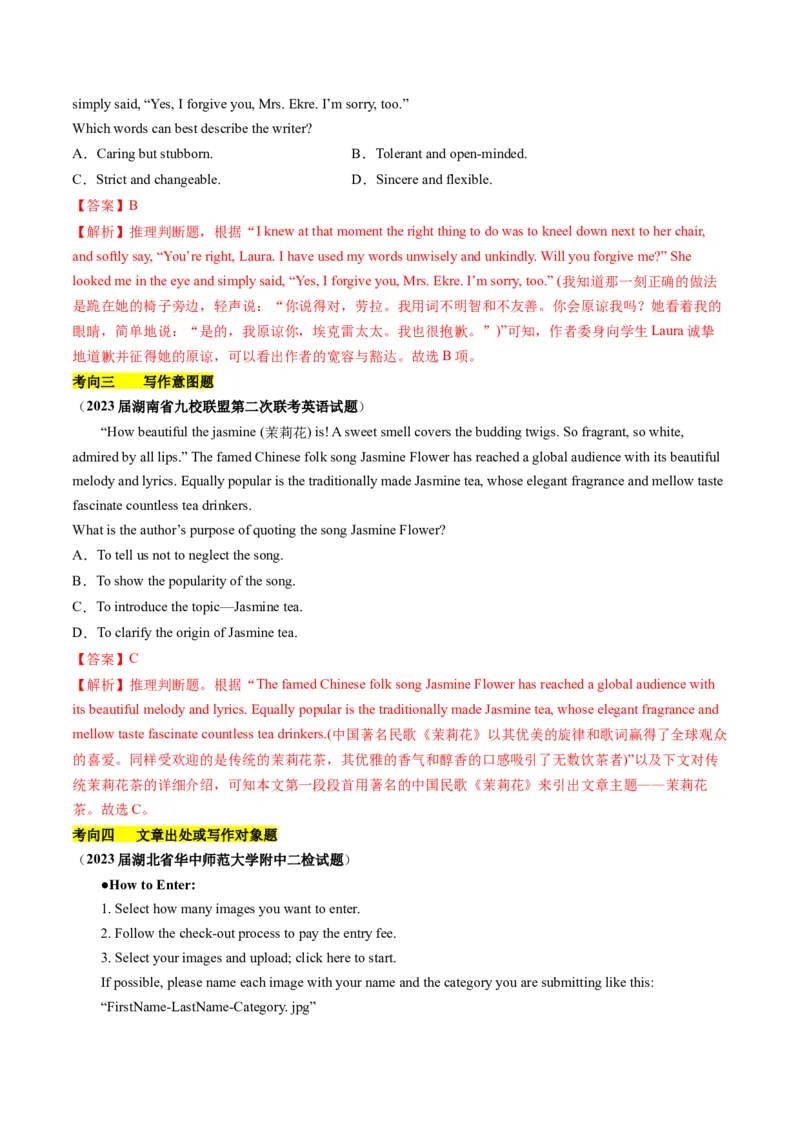 第16讲阅读理解推理判断题（讲义）-2024年高考英语一轮复习讲练测（新教材新高考）（解析版）_03高考英语_新高考复习资料_2024年新高考资料_一轮复习资料_第二部分阅读理解