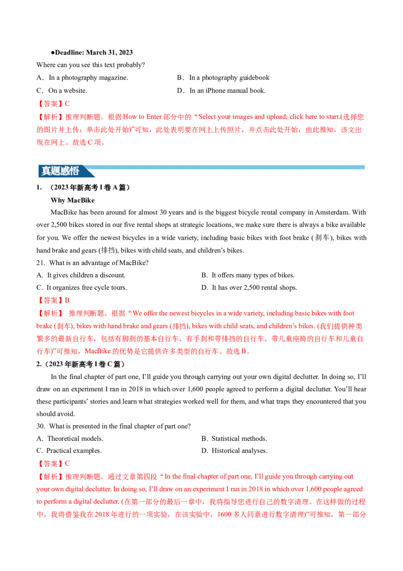 第16讲阅读理解推理判断题（讲义）-2024年高考英语一轮复习讲练测（新教材新高考）（解析版）_03高考英语_新高考复习资料_2024年新高考资料_一轮复习资料_第二部分阅读理解